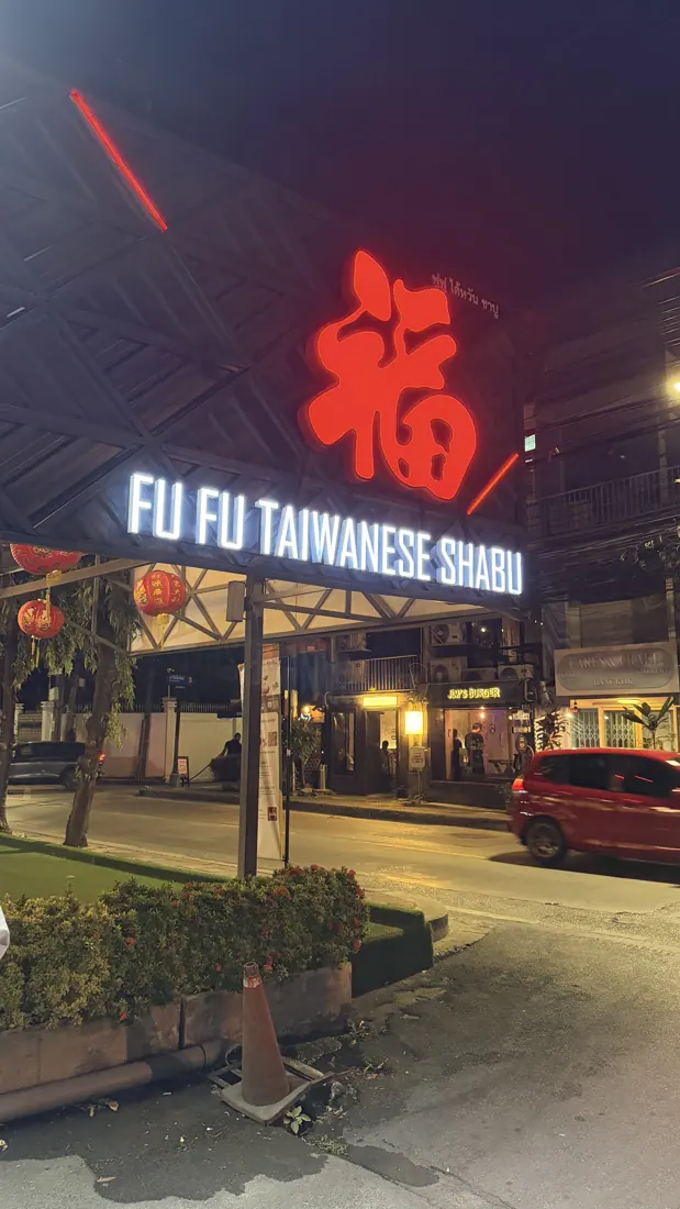 FUFU Taiwanese Shabu 店面